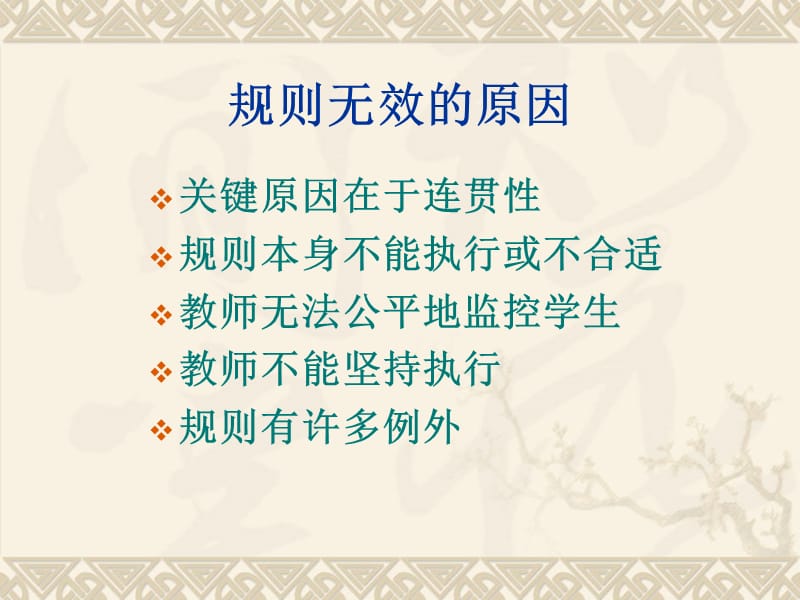 讲座2有效课堂管理的规则.ppt_第3页