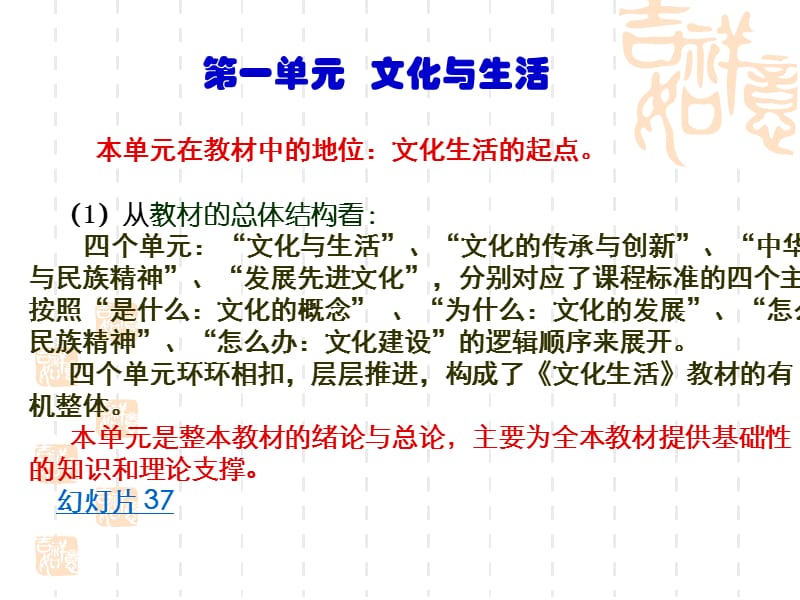 一单元标准解读与教学建议.ppt_第3页