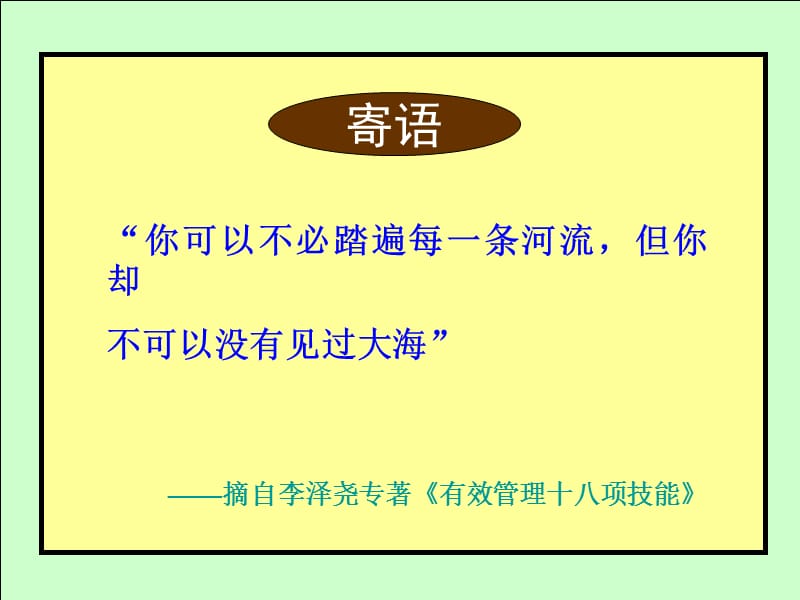 团队建设与领导艺术2H讲义清华东莞3ppt课件.ppt_第1页