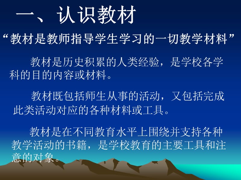 如何钻研和驾驭教材.ppt_第3页