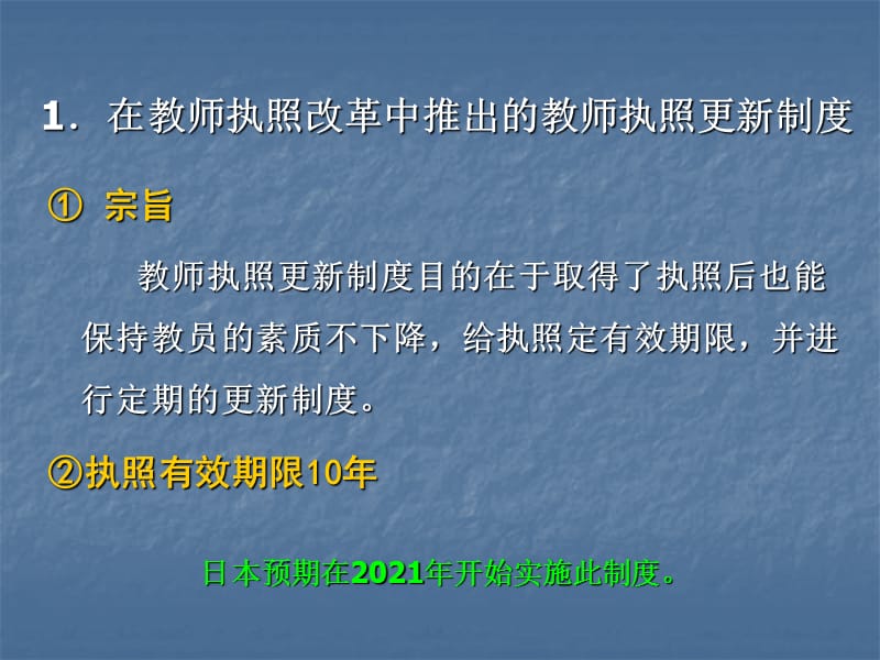 日本的学校教育改革的动向课题与综合学习时间.ppt_第3页