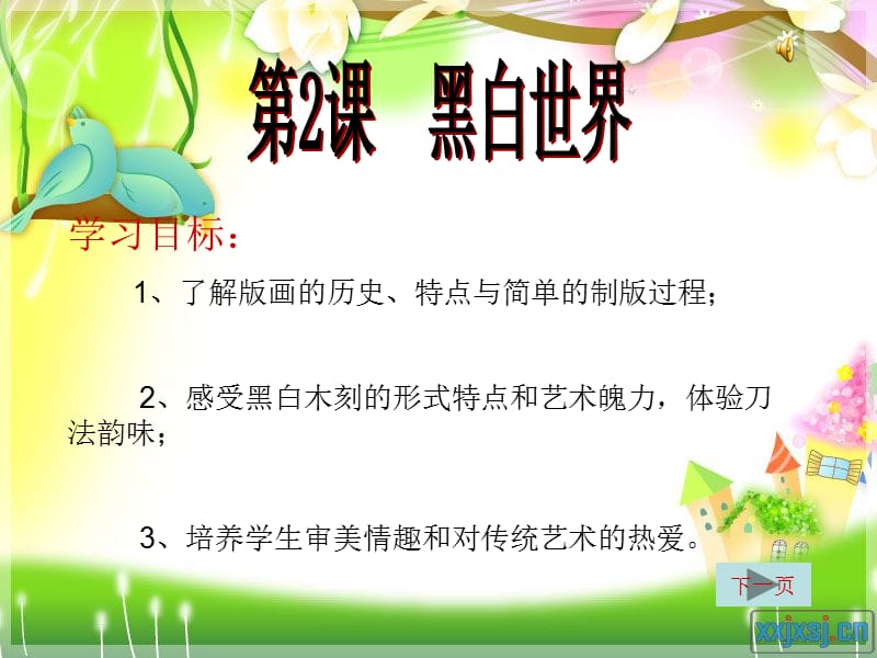 学习目标了解版画的历史特点与简单的制版过程.ppt_第1页