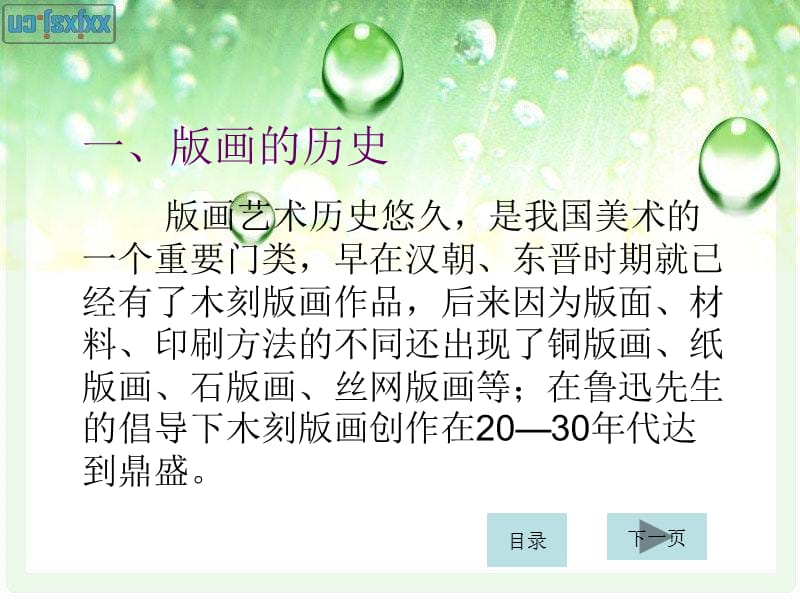 学习目标了解版画的历史特点与简单的制版过程.ppt_第3页