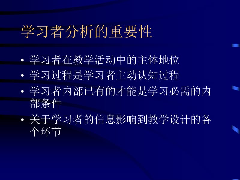 学习者分析.ppt_第2页