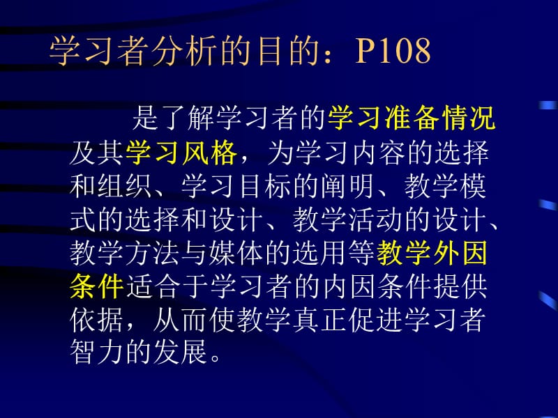 学习者分析.ppt_第3页