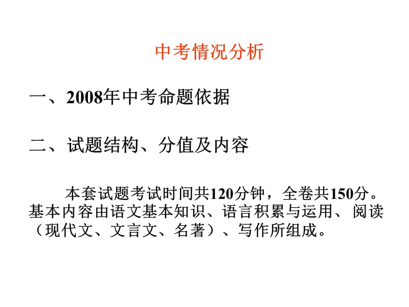 番茄花园-2008年成都市中考语文情况分析及九年级教学建议.ppt_第2页