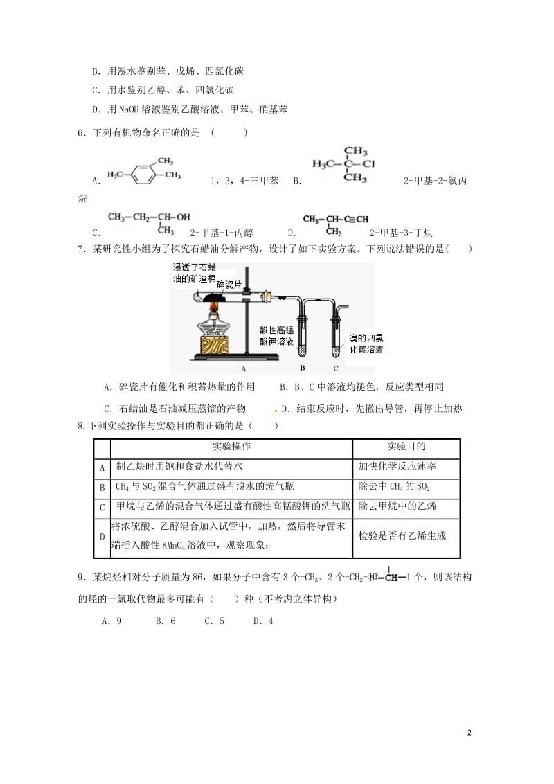 安徽省阜阳市第三中学2018_2019学年高二化学下学期期中试题201905020128.doc_第2页