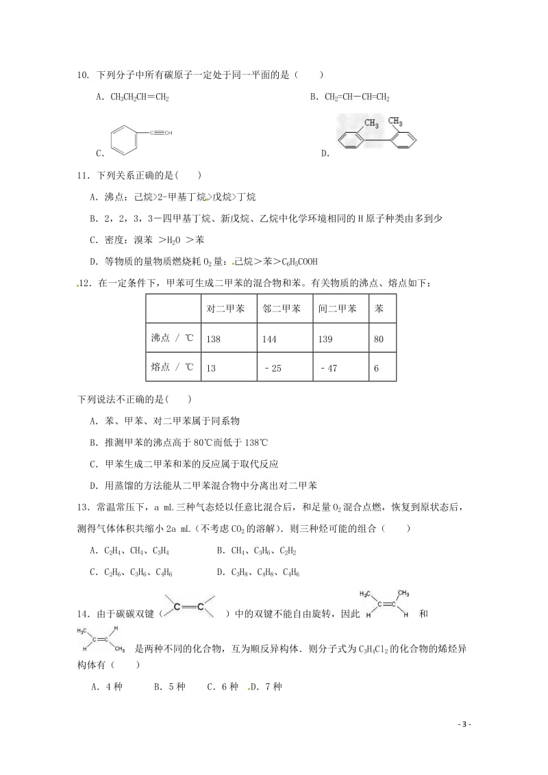 安徽省阜阳市第三中学2018_2019学年高二化学下学期期中试题201905020128.doc_第3页