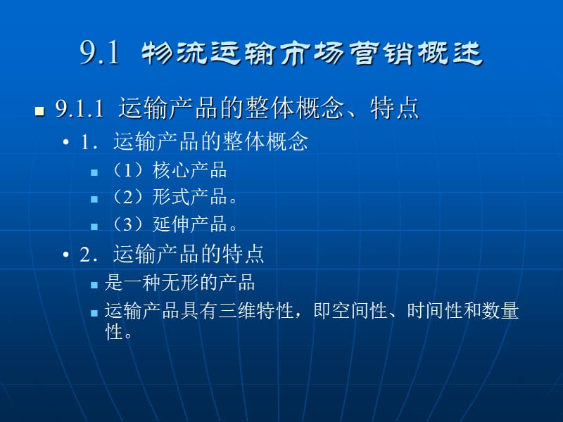 运输管理第9章.ppt_第3页