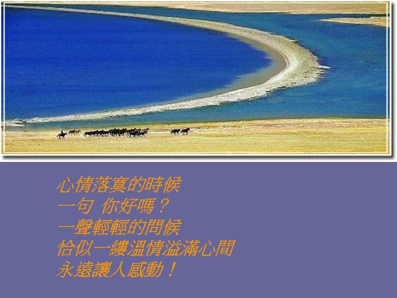 朋友是永恒的感动ppt.ppt_第3页