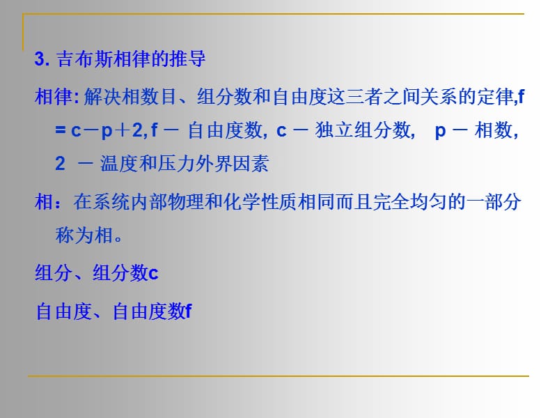 无机材料物理化学总结ppt课件.ppt_第2页