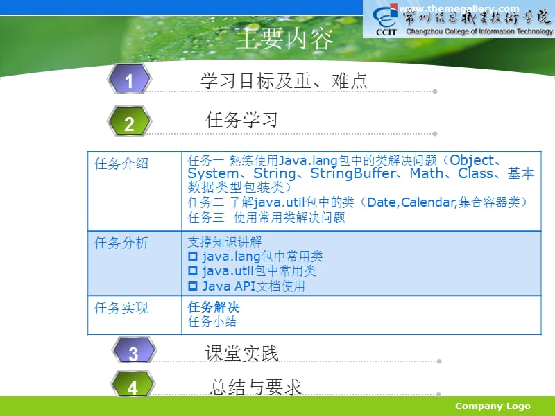 四章类和对象常用类.ppt_第2页