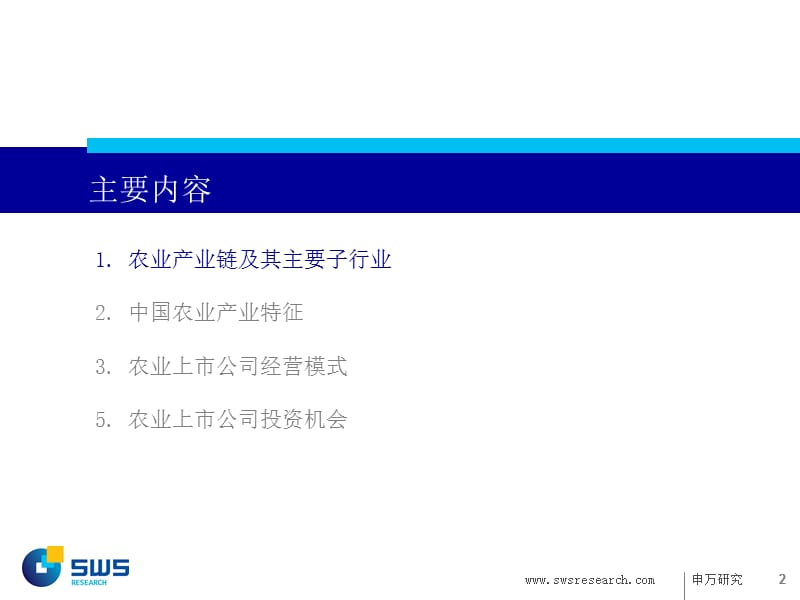 券商求职参考顶尖分析师的行业研究方法新财富白金赵JH.ppt_第2页