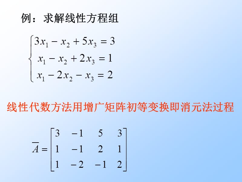 四讲应用MATLAB解决高等代数问题.ppt_第2页