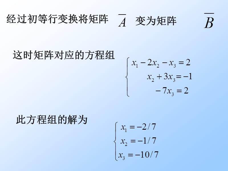 四讲应用MATLAB解决高等代数问题.ppt_第3页