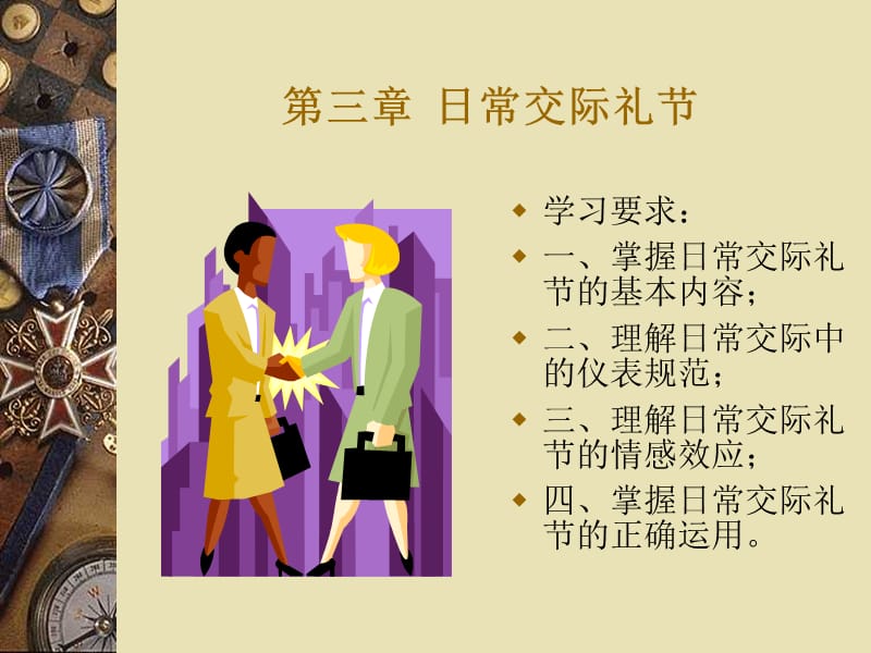 日常交际礼.ppt_第1页