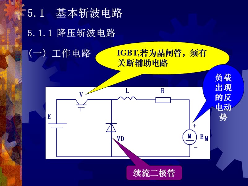 五章节直流斩波电路.ppt_第3页