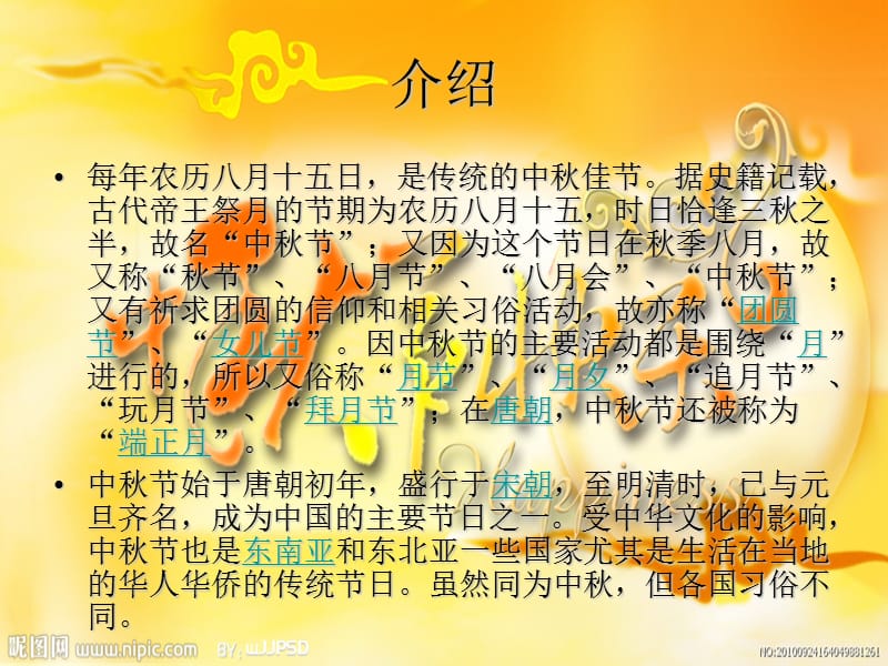 全面了解中秋文化.ppt_第3页