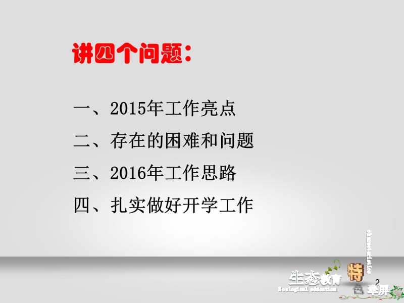 四川省宜宾市翠屏区教育局黄耀学2016年2月18日.ppt_第2页