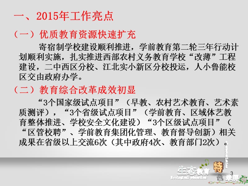 四川省宜宾市翠屏区教育局黄耀学2016年2月18日.ppt_第3页