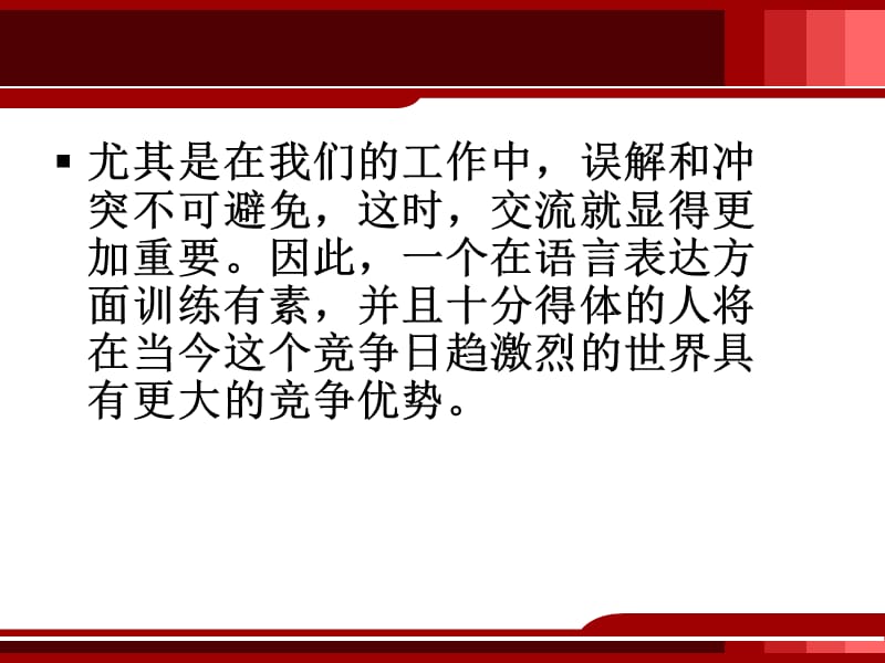 提高你的言辞智商.ppt_第3页