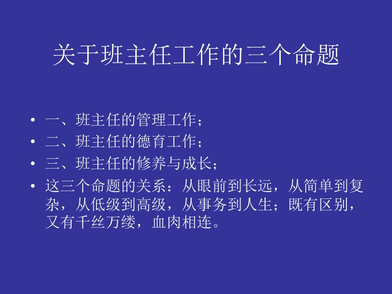 如何做好班主任工作.ppt_第2页