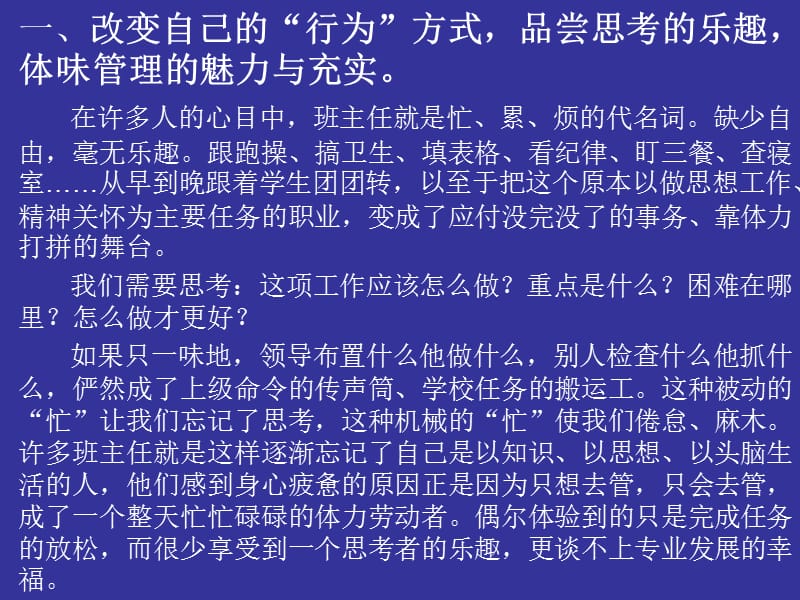 如何做好班主任工作.ppt_第3页