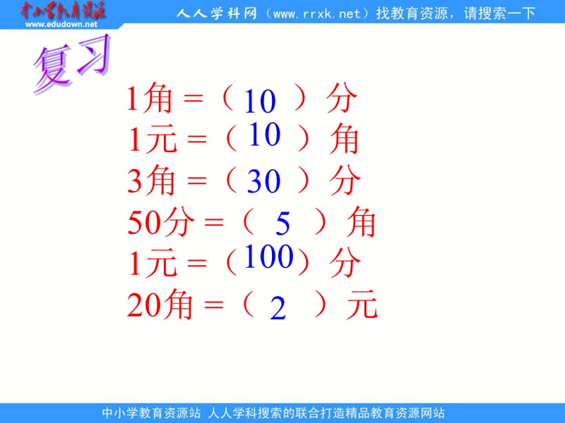 人教课标一下人民币的简单计算课件3.ppt_第3页