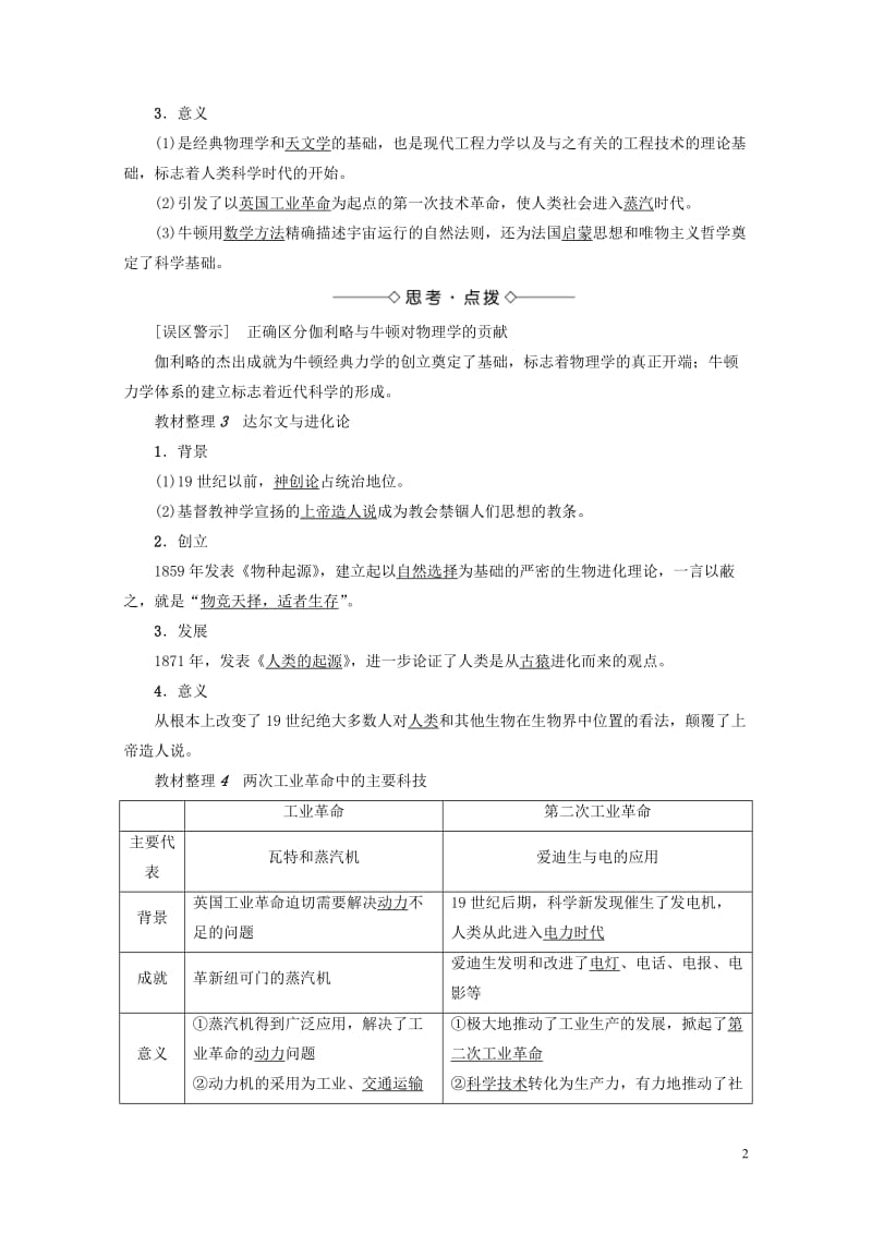 2017_2018学年高中历史第3单元从人文精神之源到科学理性时代第15课近代科学技术革命学案岳麓版.doc_第2页