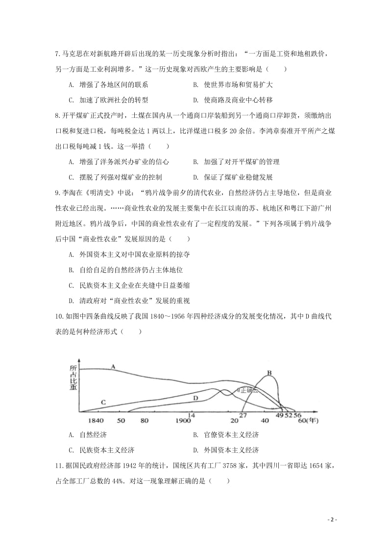 甘肃省永昌四中2018_2019学年高一历史下学期期中试题201905020193.doc_第2页