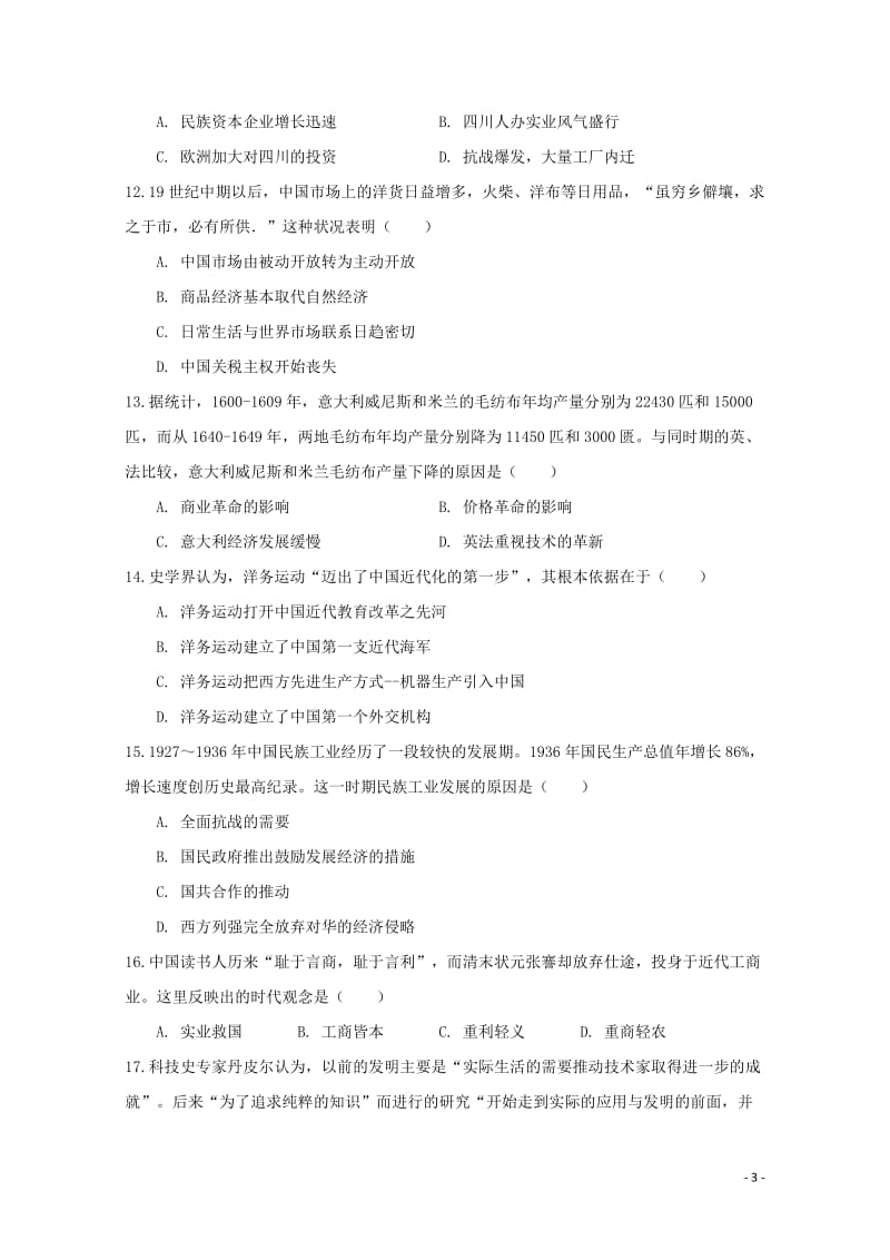 甘肃省永昌四中2018_2019学年高一历史下学期期中试题201905020193.doc_第3页