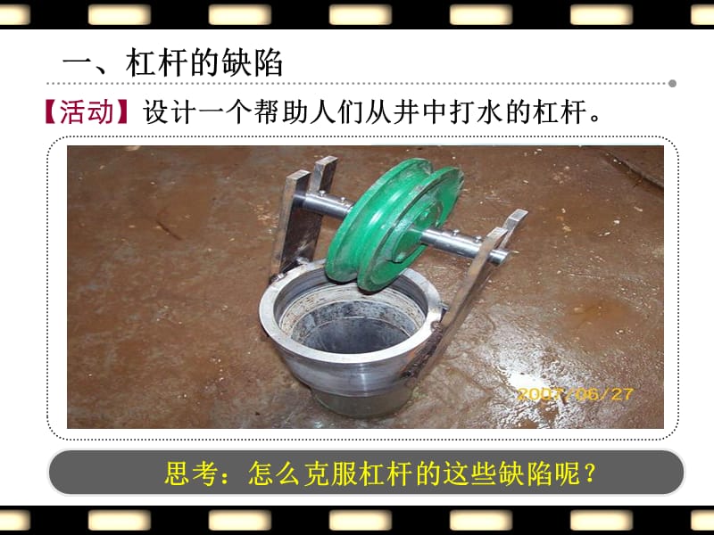 探究滑轮的作用.ppt_第2页