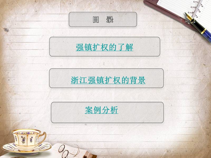 强镇扩权.ppt_第2页