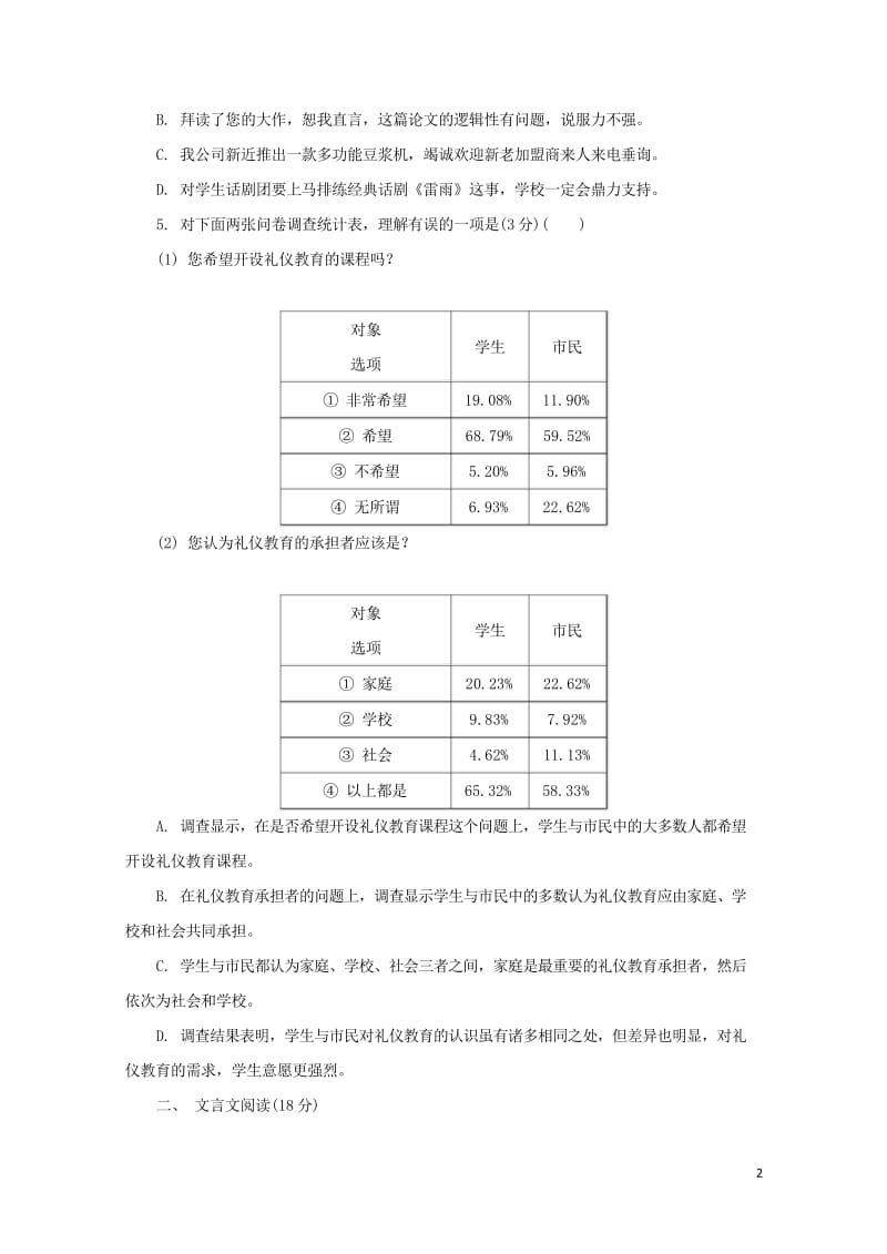 江苏省普通高等学校2017年高三语文招生考试模拟测试试题四2017080901219.wps_第2页