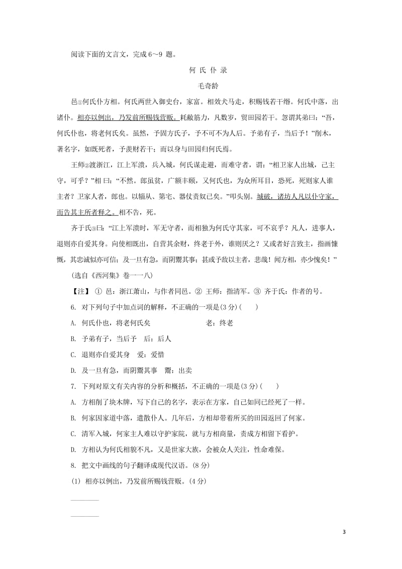 江苏省普通高等学校2017年高三语文招生考试模拟测试试题四2017080901219.wps_第3页