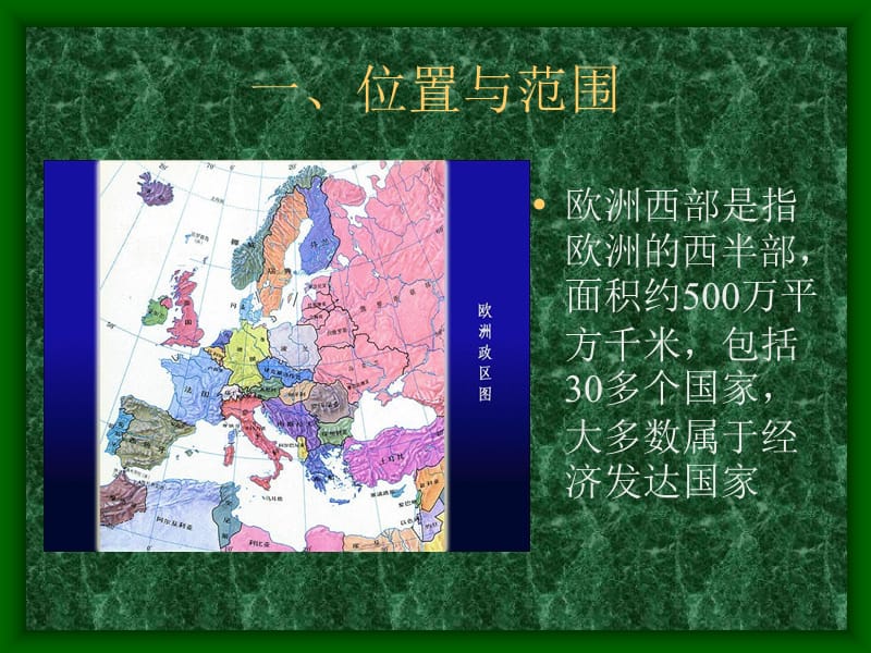 四节欧洲西部.ppt_第2页