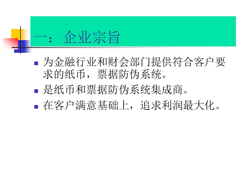 验钞机生产方案ppt课件.ppt_第1页