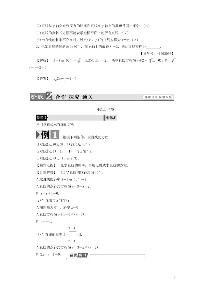 2018版高中数学第二章平面解析几何初步2.1.2第1课时直线的点斜式学案苏教版必修2201707221110.wps_第2页