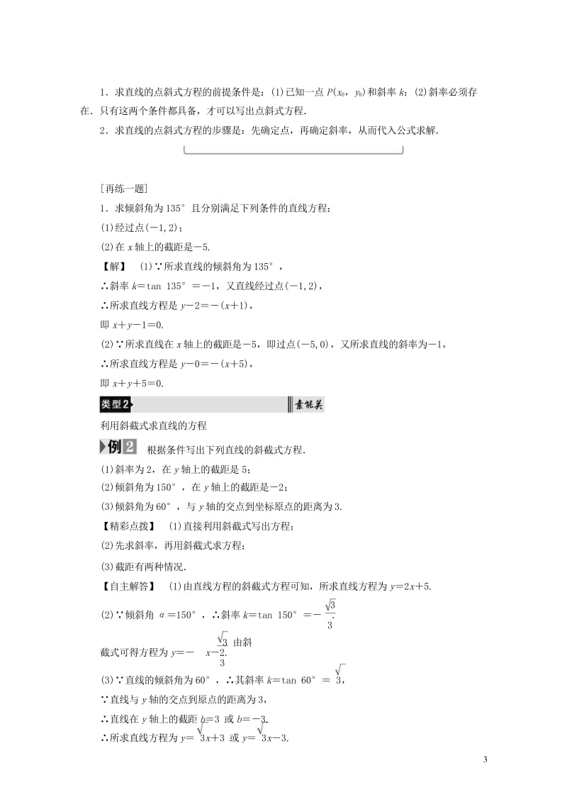 2018版高中数学第二章平面解析几何初步2.1.2第1课时直线的点斜式学案苏教版必修2201707221110.wps_第3页