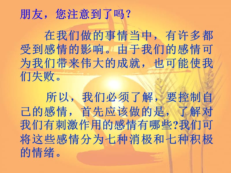 学会调自己的情绪.ppt_第2页