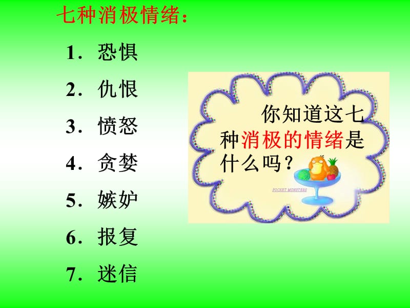 学会调自己的情绪.ppt_第3页