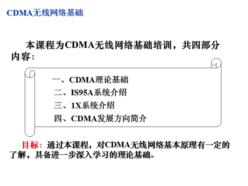 无线网络基础.ppt_第2页