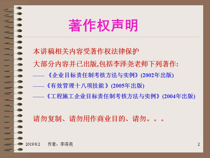 走出绩效管理的误区纯金版.ppt_第2页