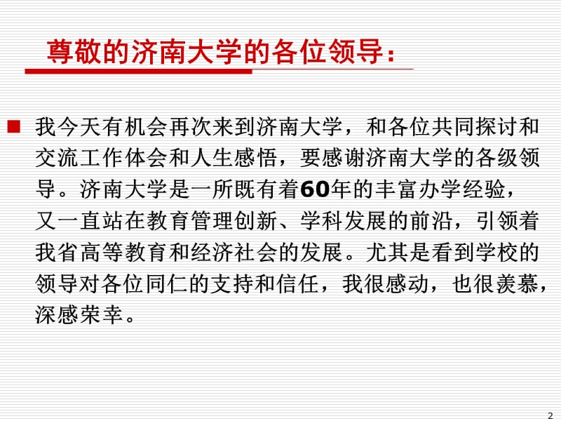 提升二级学院执行力的思考和实践以山东工商学院信息与.ppt_第2页