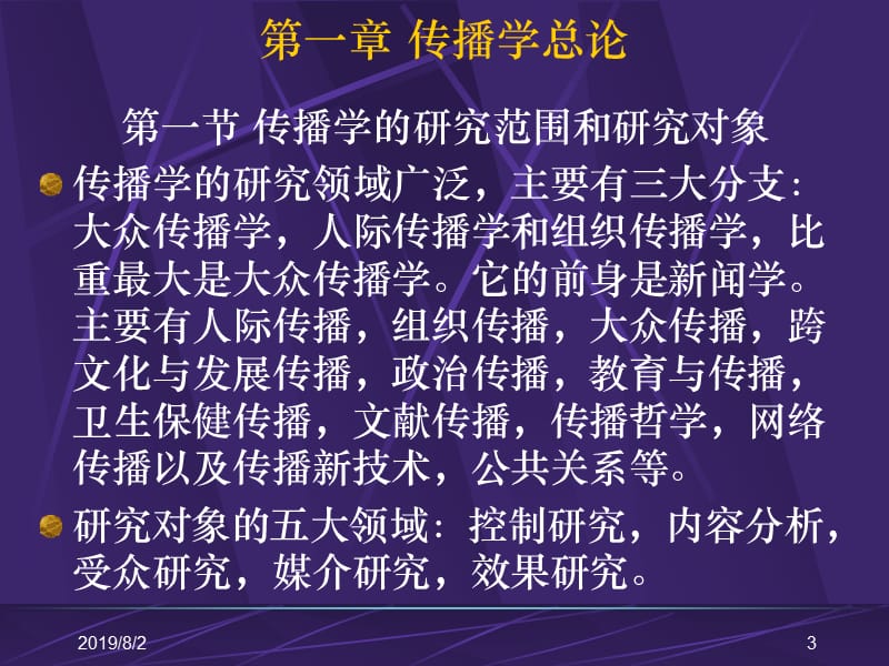 网络版C北大传播学页.ppt_第3页