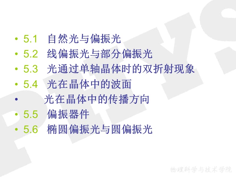 五章光的偏振0ppt课件.ppt_第2页