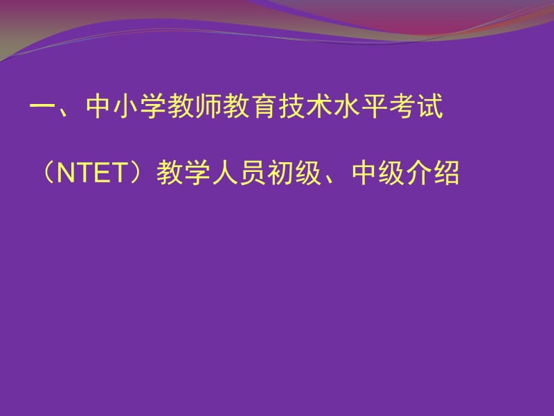 考试介绍.ppt_第2页