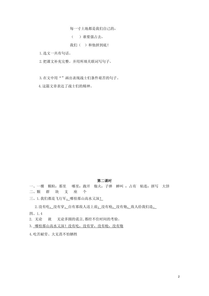 2019年三年级语文下册第五单元17游击队之歌第2课时练习题新版语文版20190511369.docx_第2页