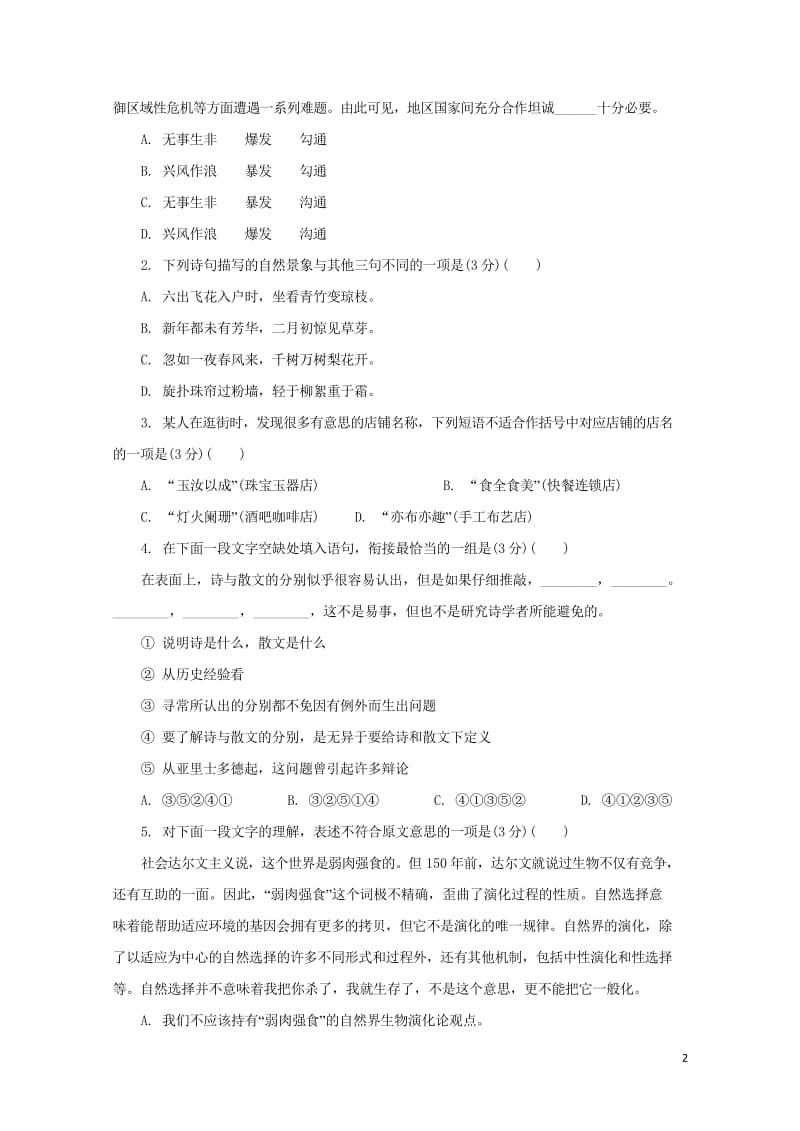 江苏省普通高等学校2017年高三语文招生考试模拟测试试题十七2017080901214.wps_第2页