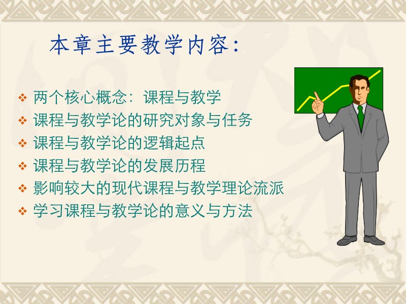 新课程理念与教学策略.ppt_第3页